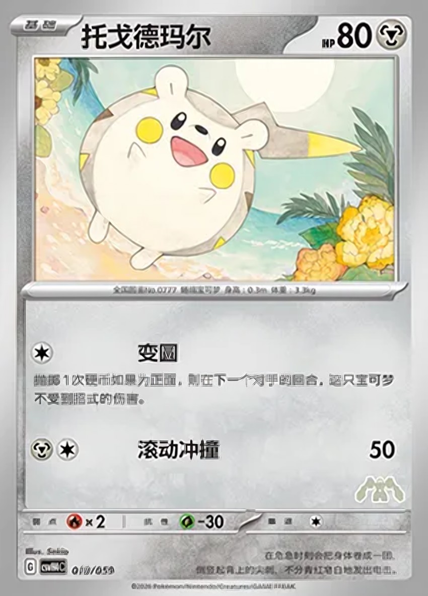 Togedemaru
