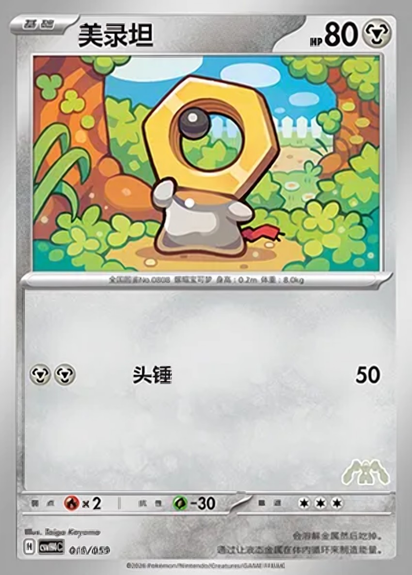 Meltan