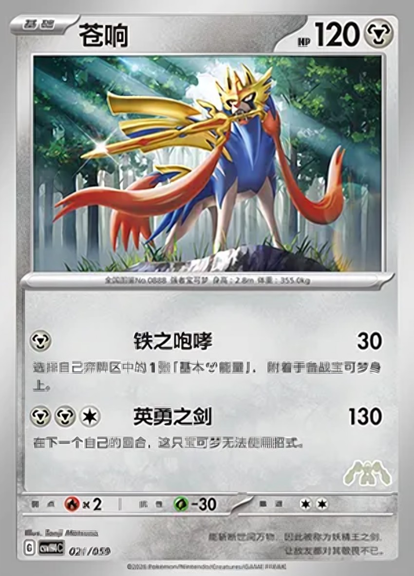Zacian