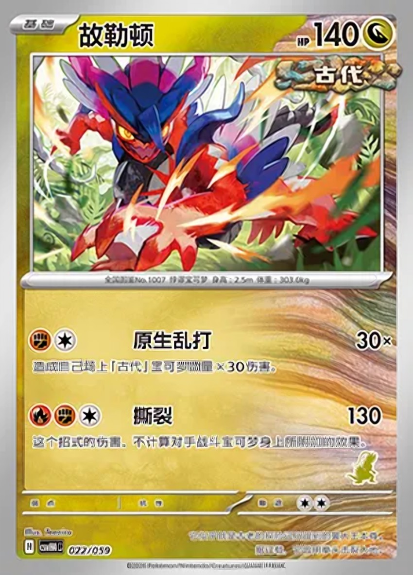 Koraidon