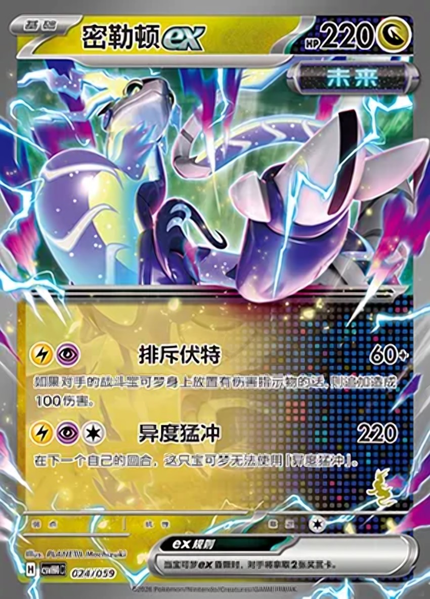 Miraidon ex