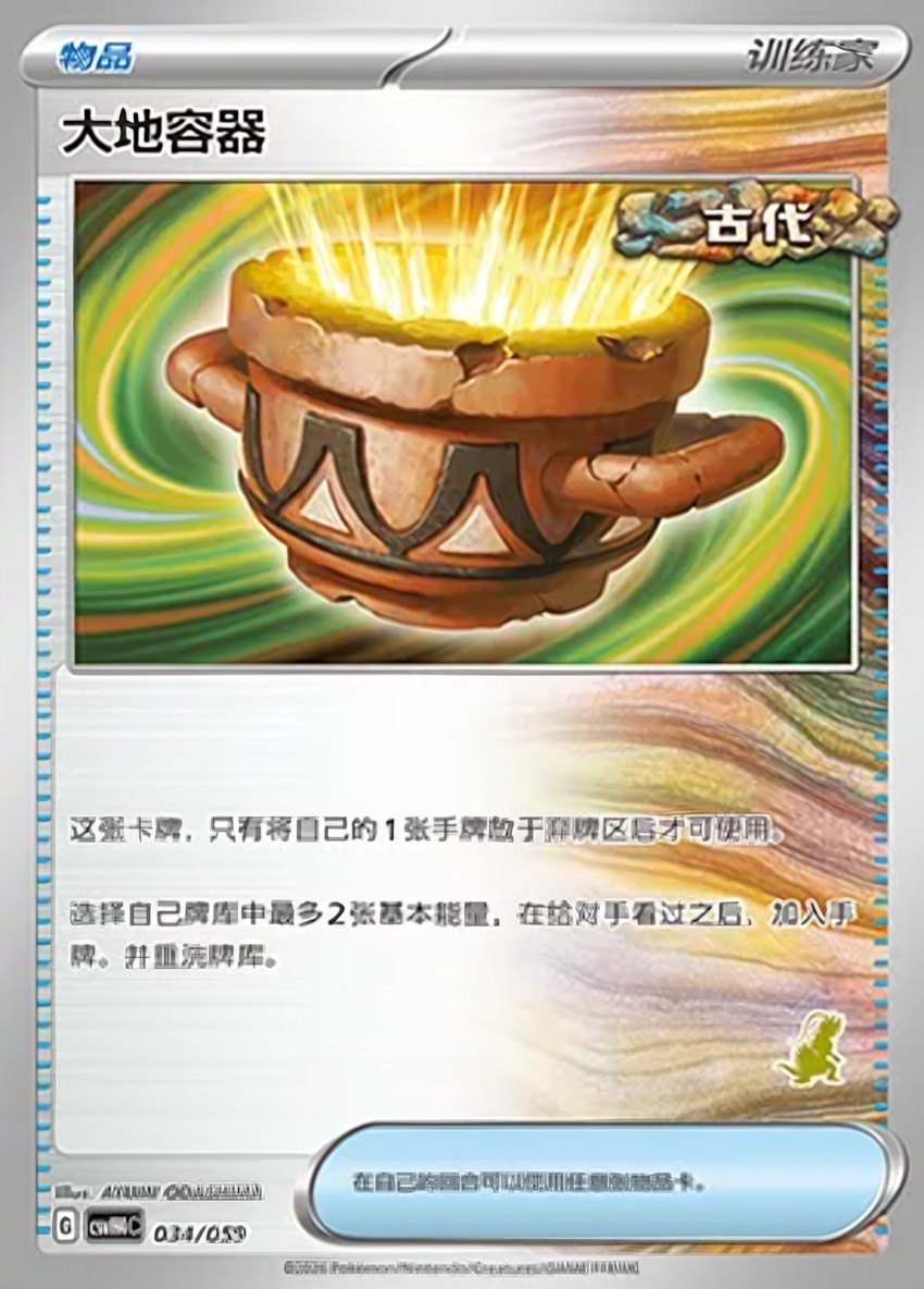 Earthen Vessel
