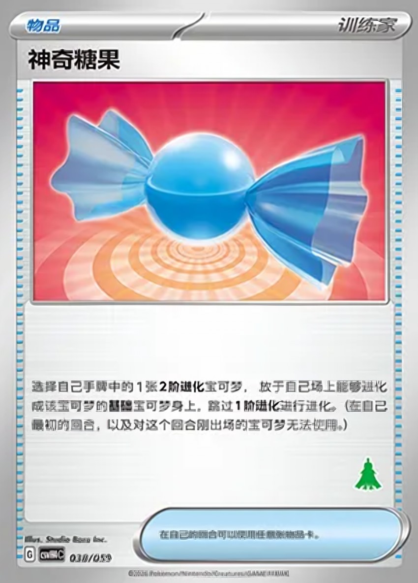 Rare Candy