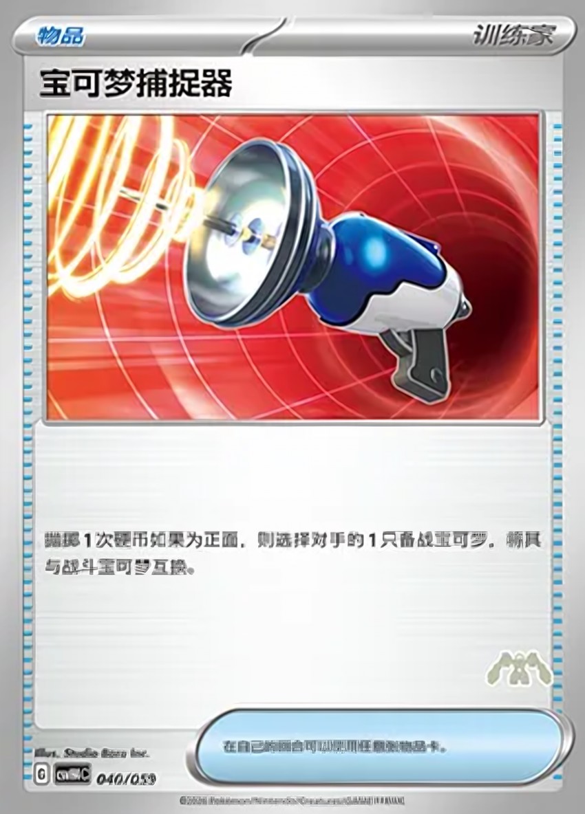 Pokémon Catcher