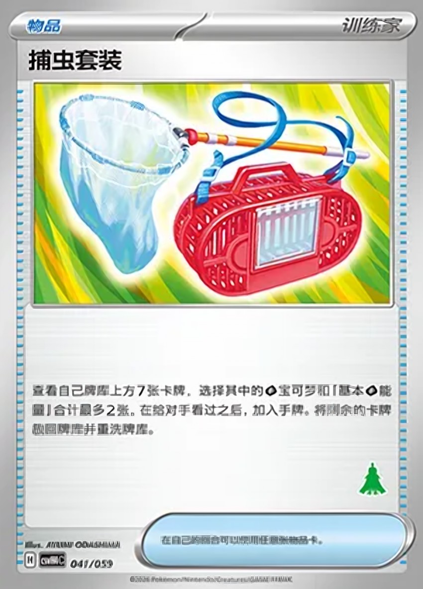 Bug Catching Set