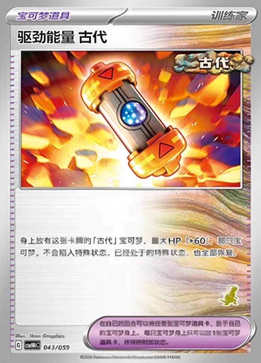 Ancient Booster Energy Capsule