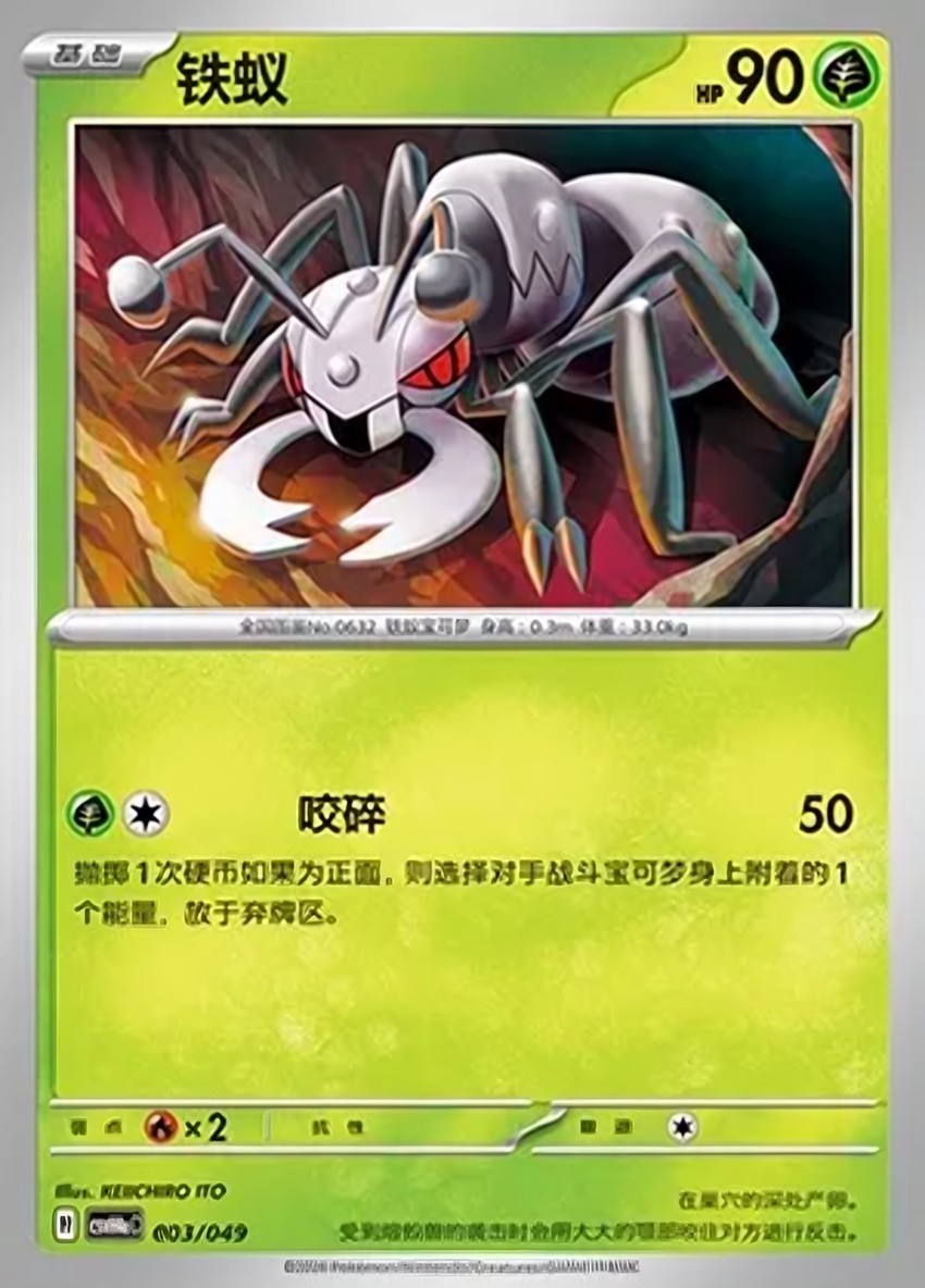 鐵蟻