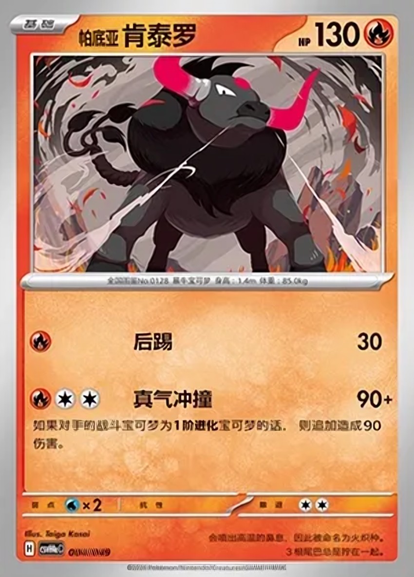 Paldean Tauros