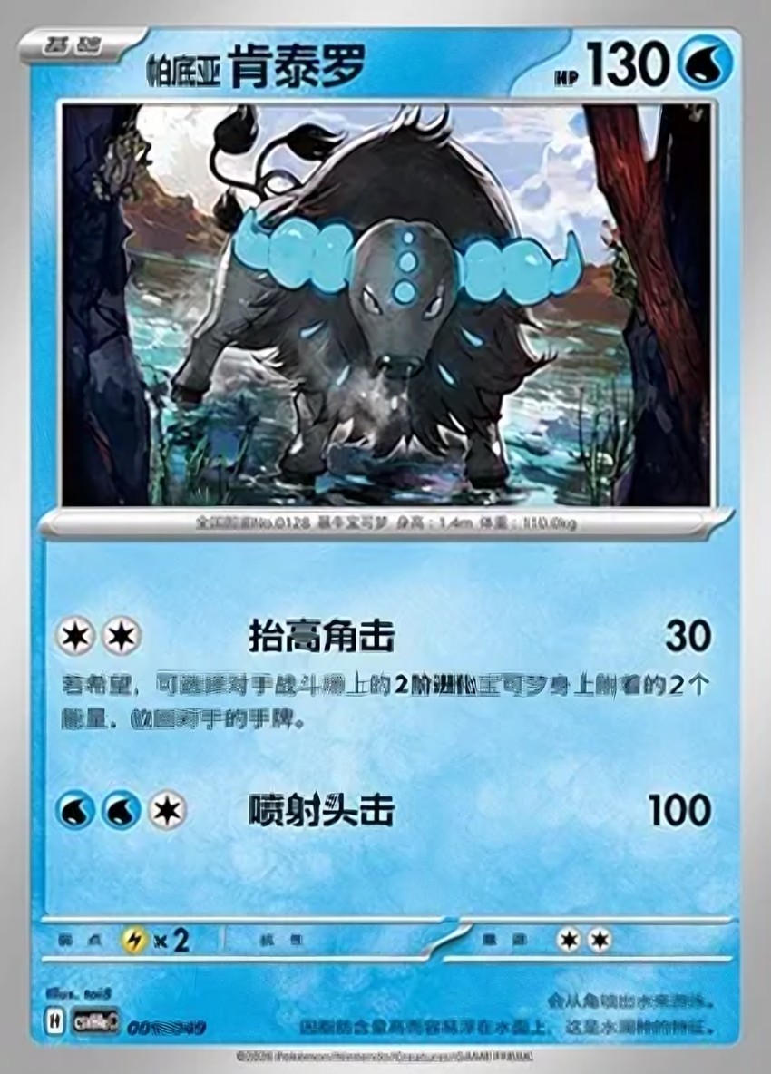 Paldean Tauros