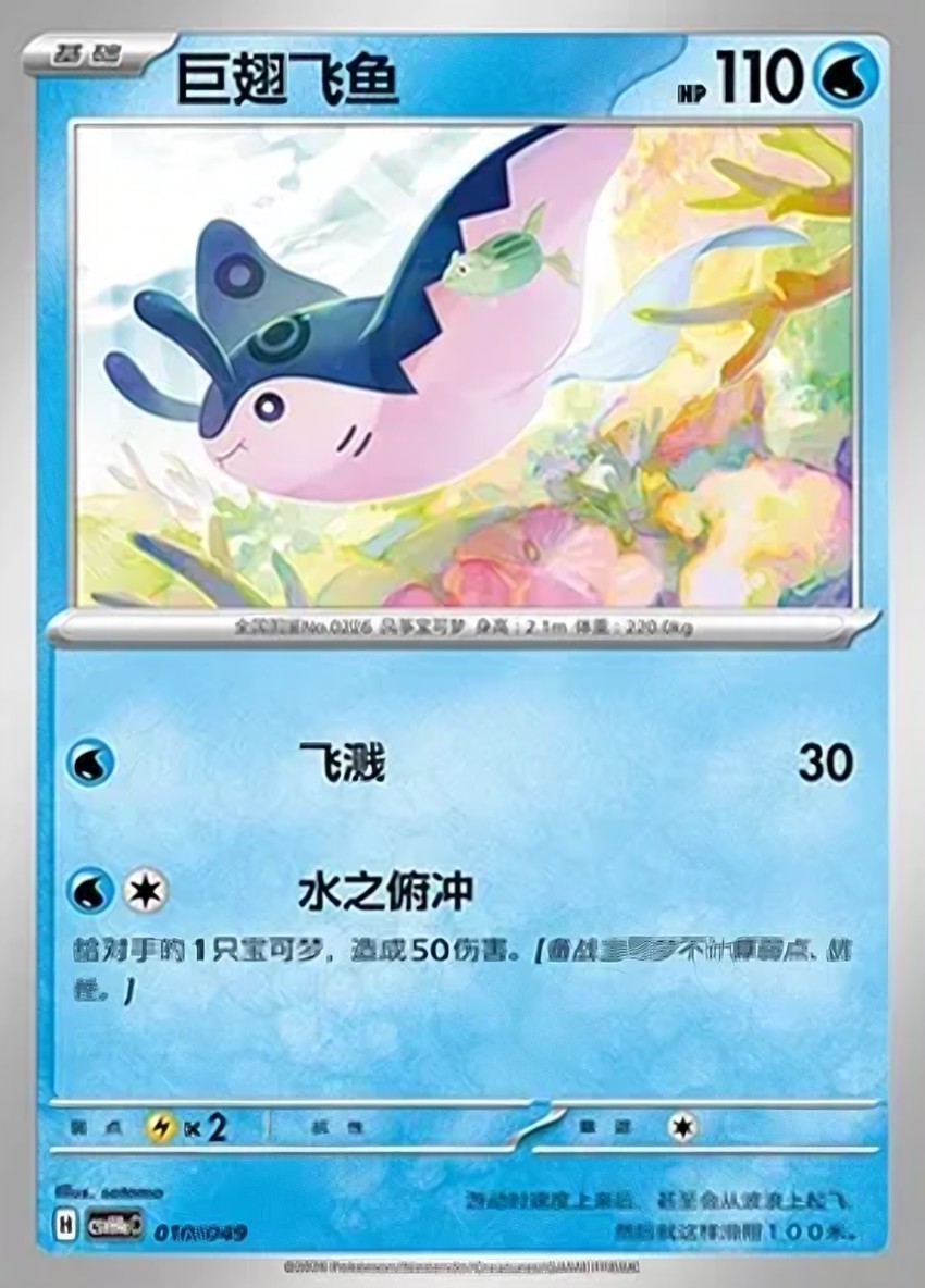 巨翅飛魚