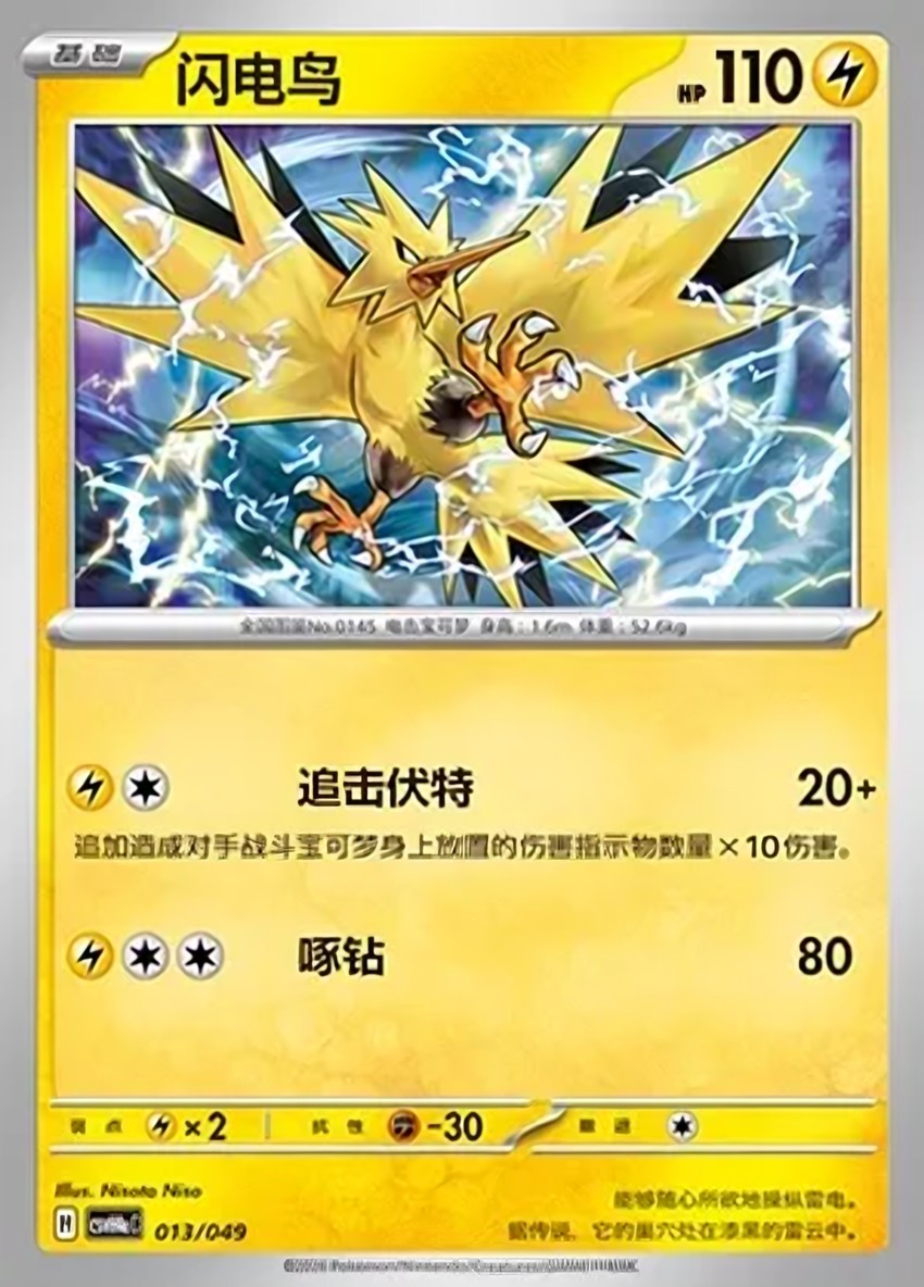 閃電鳥
