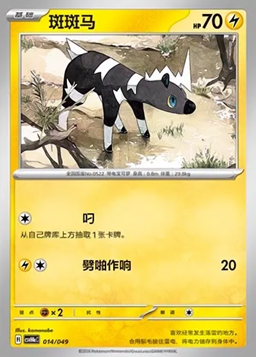 斑斑馬