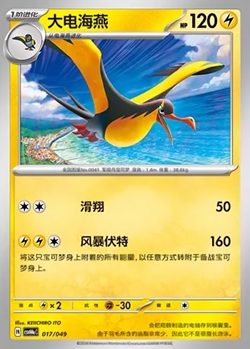 大電海燕