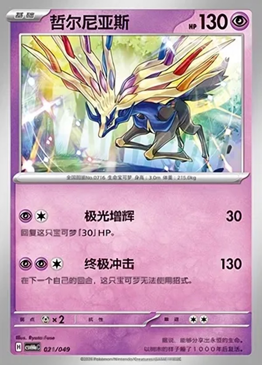 哲爾尼亞斯