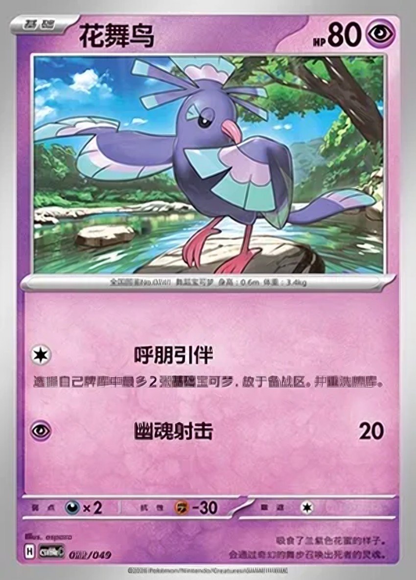 Oricorio