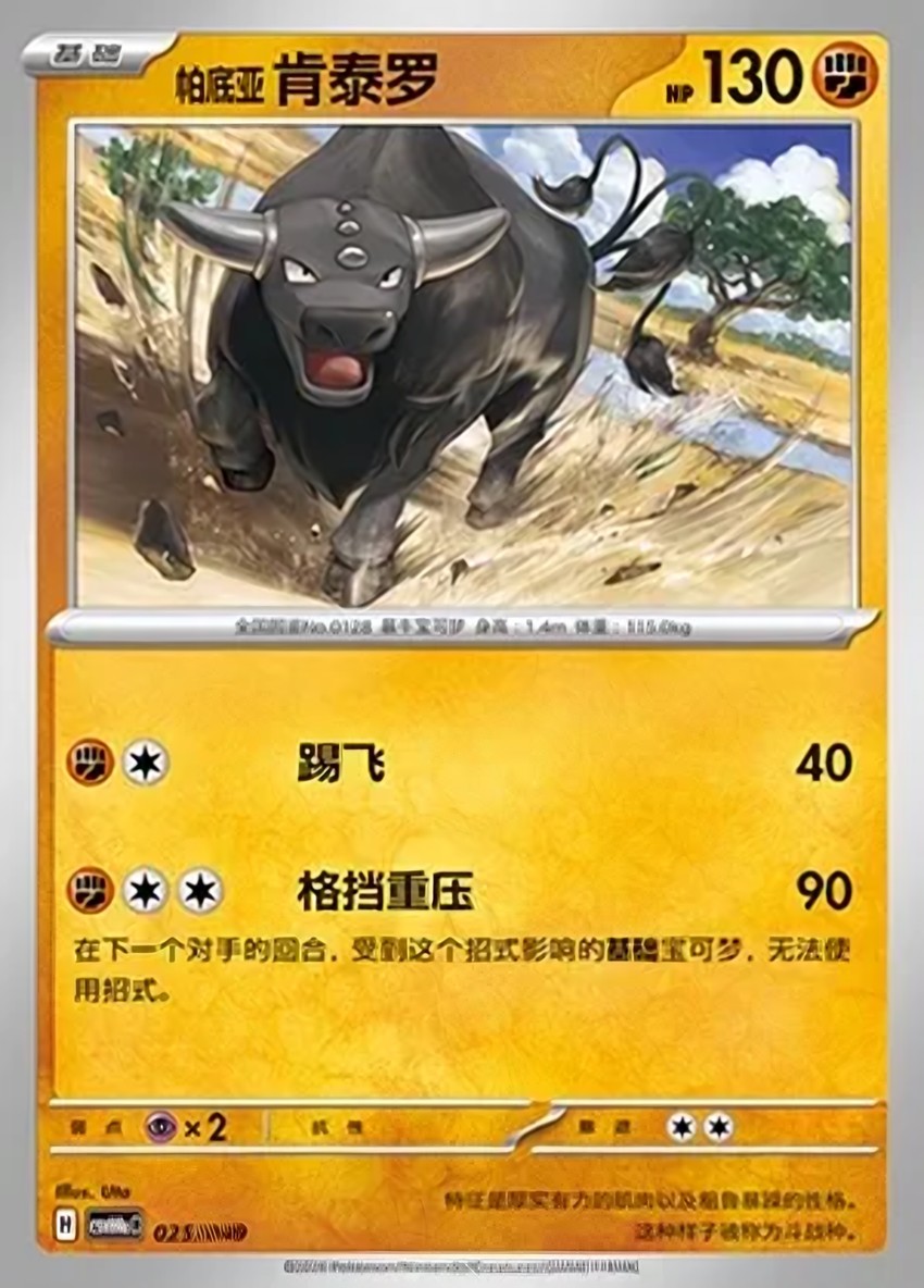 Paldean Tauros
