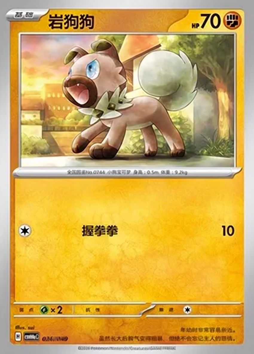 Rockruff