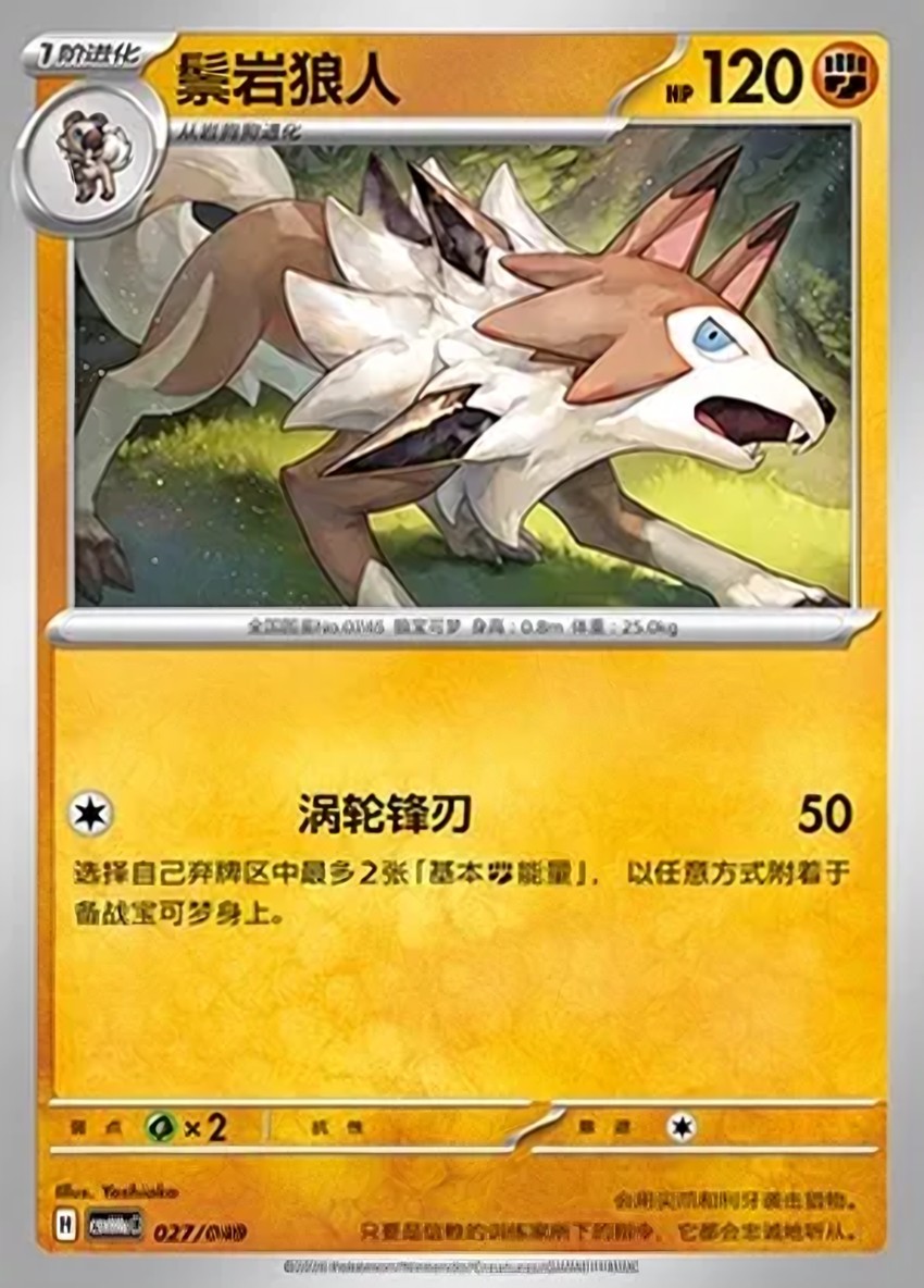 Lycanroc