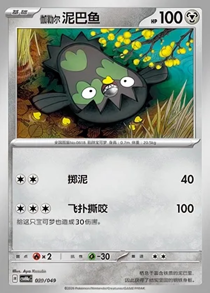 Galarian Stunfisk