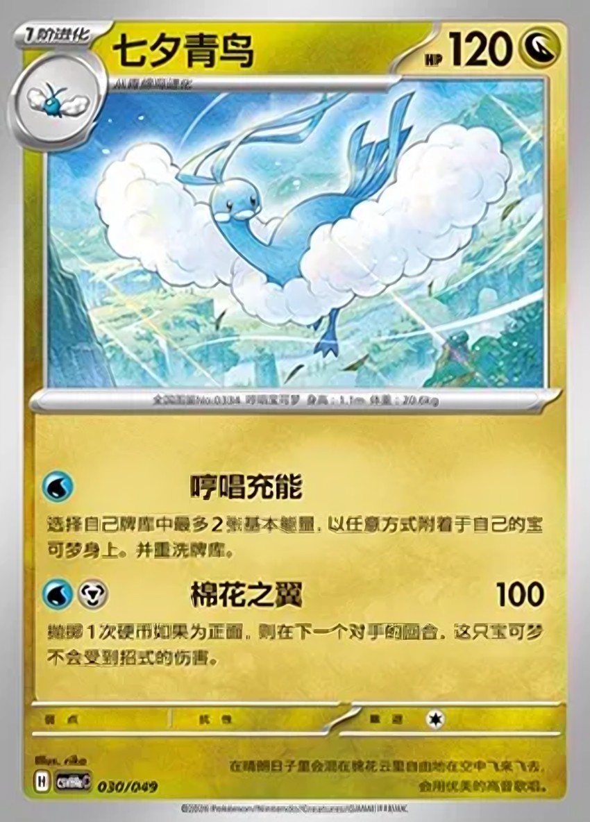 七夕青鳥