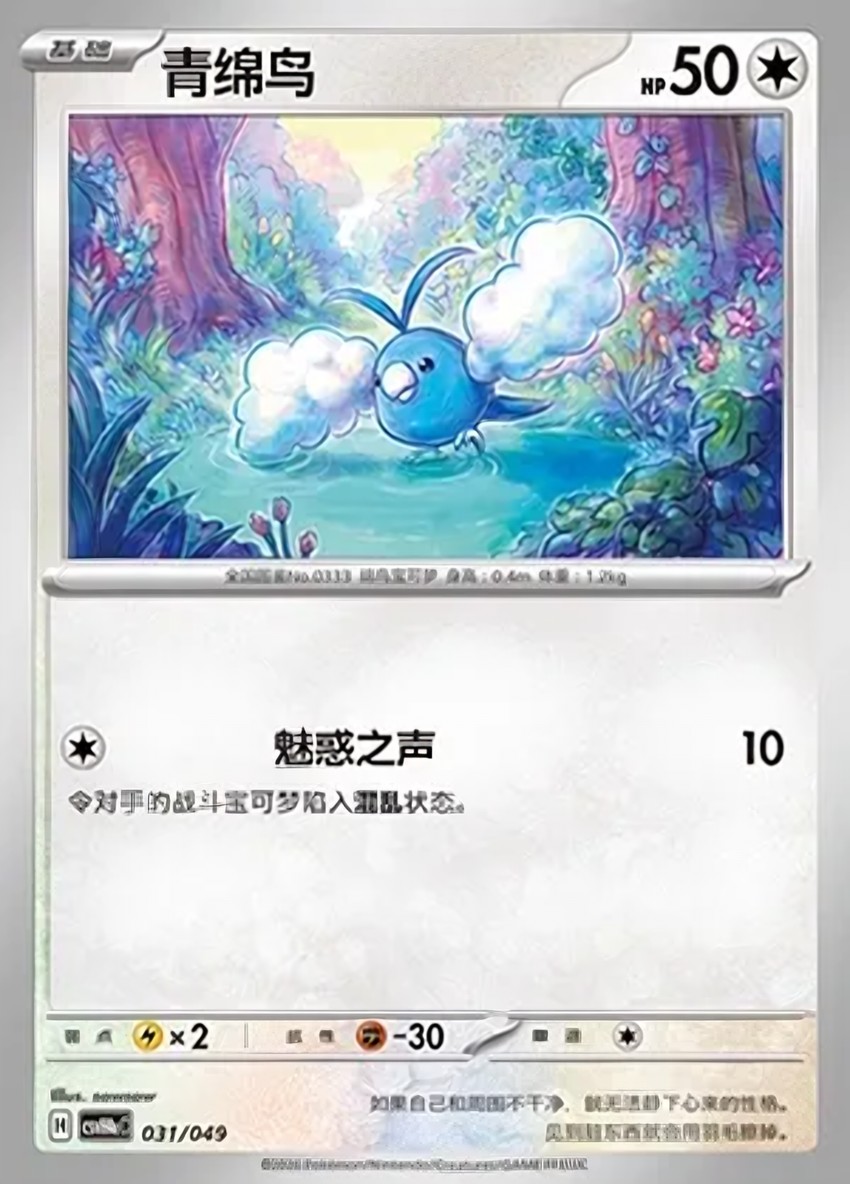 Swablu