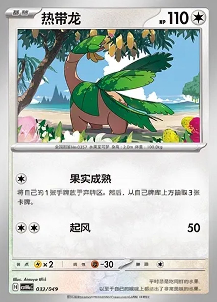 熱帶龍