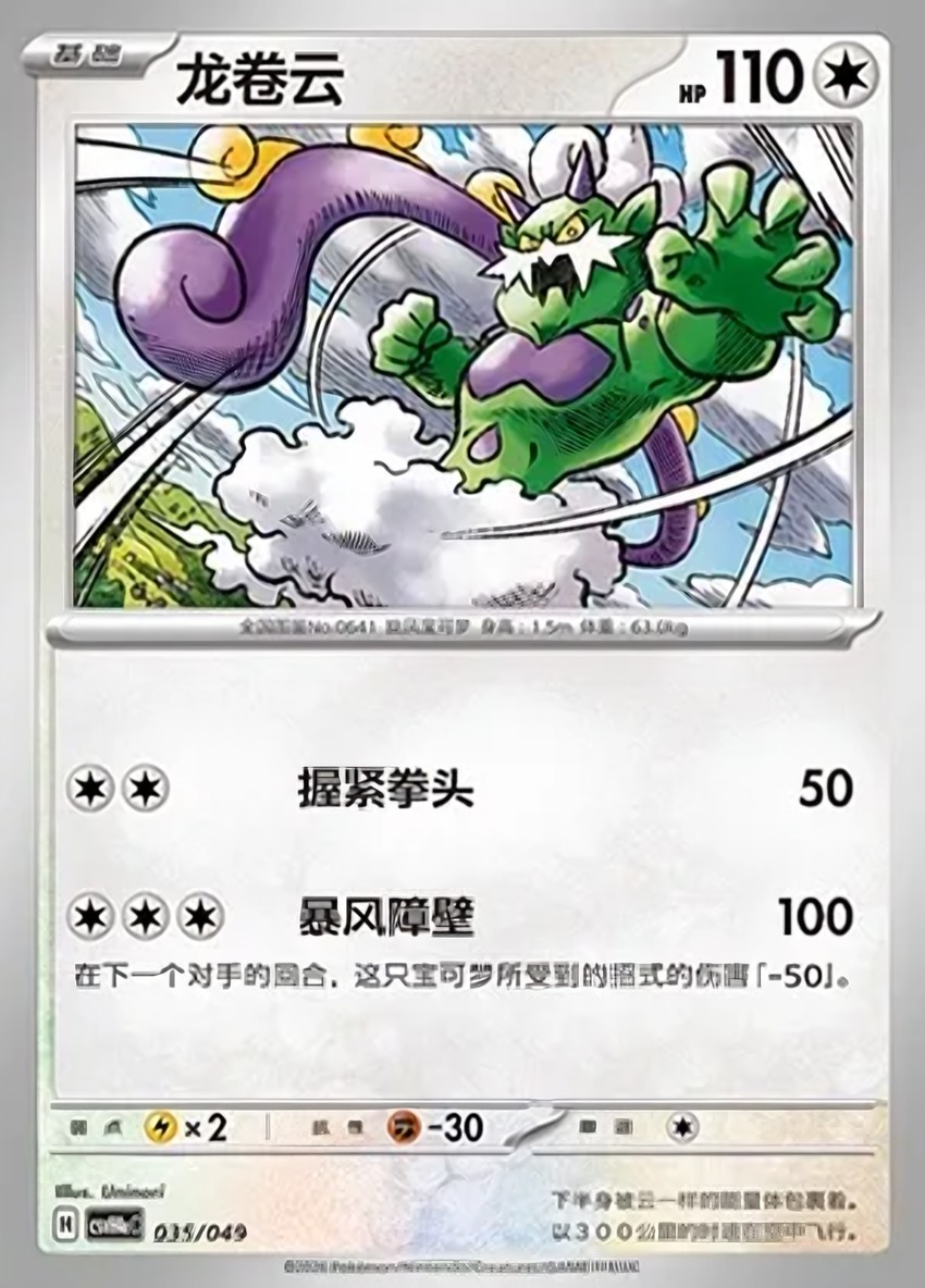 Tornadus