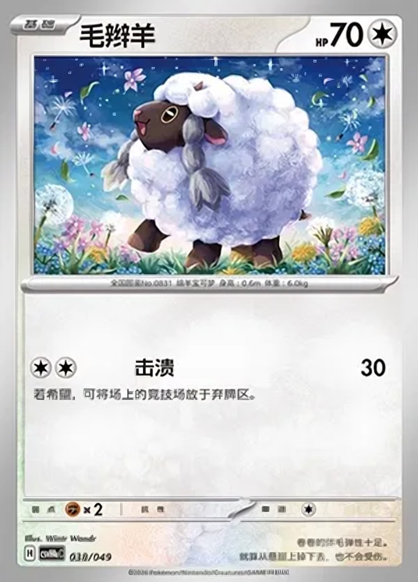 毛辮羊