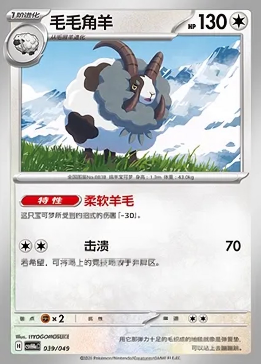 毛毛角羊