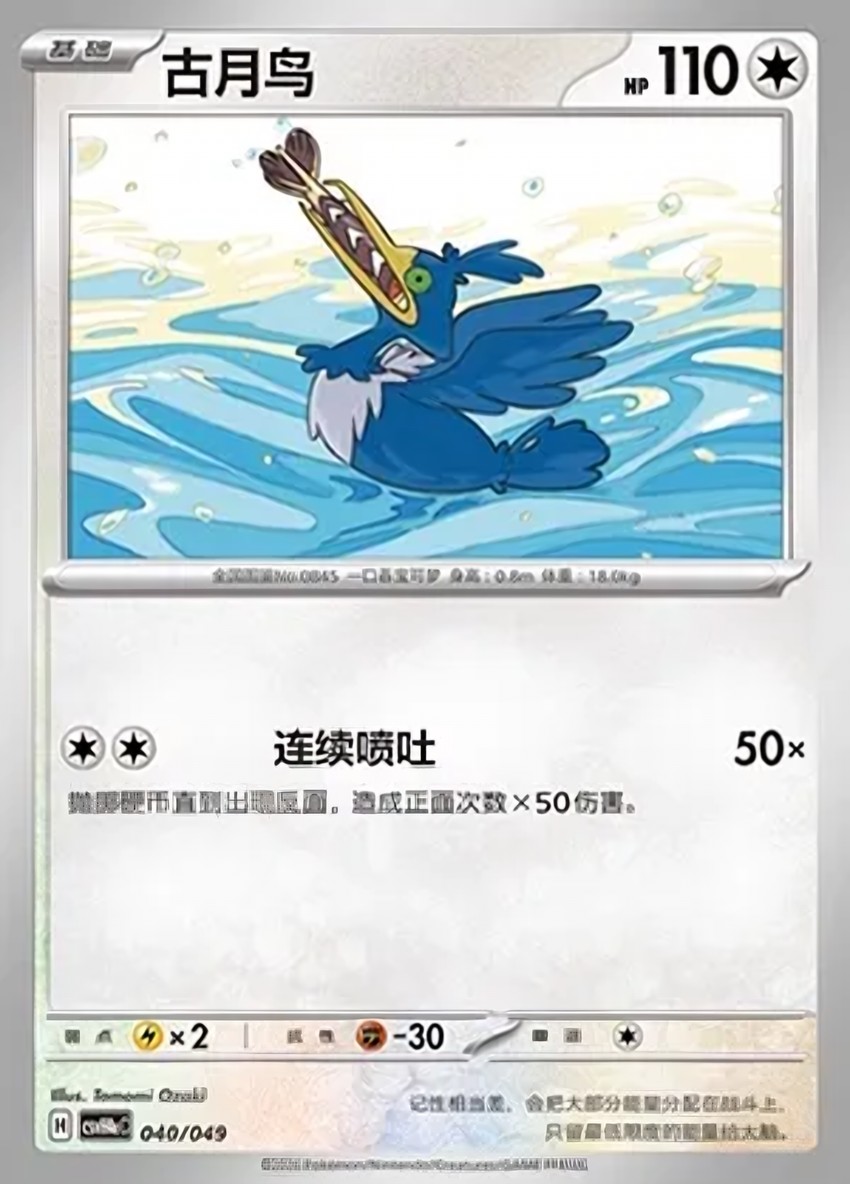 古月鳥