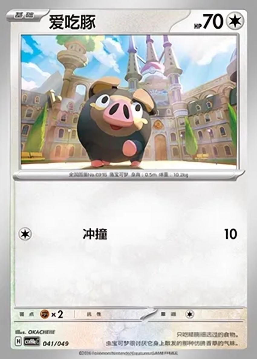 Lechonk