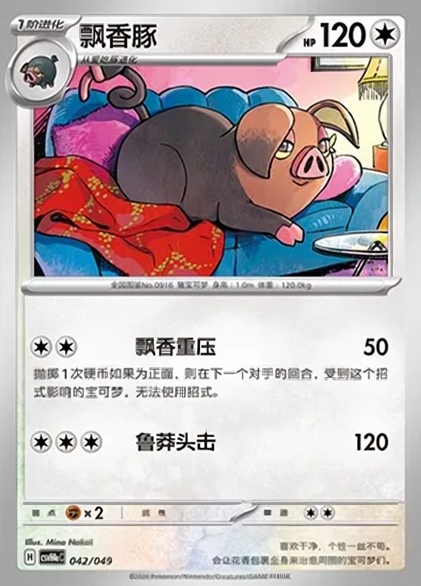 飄香豚