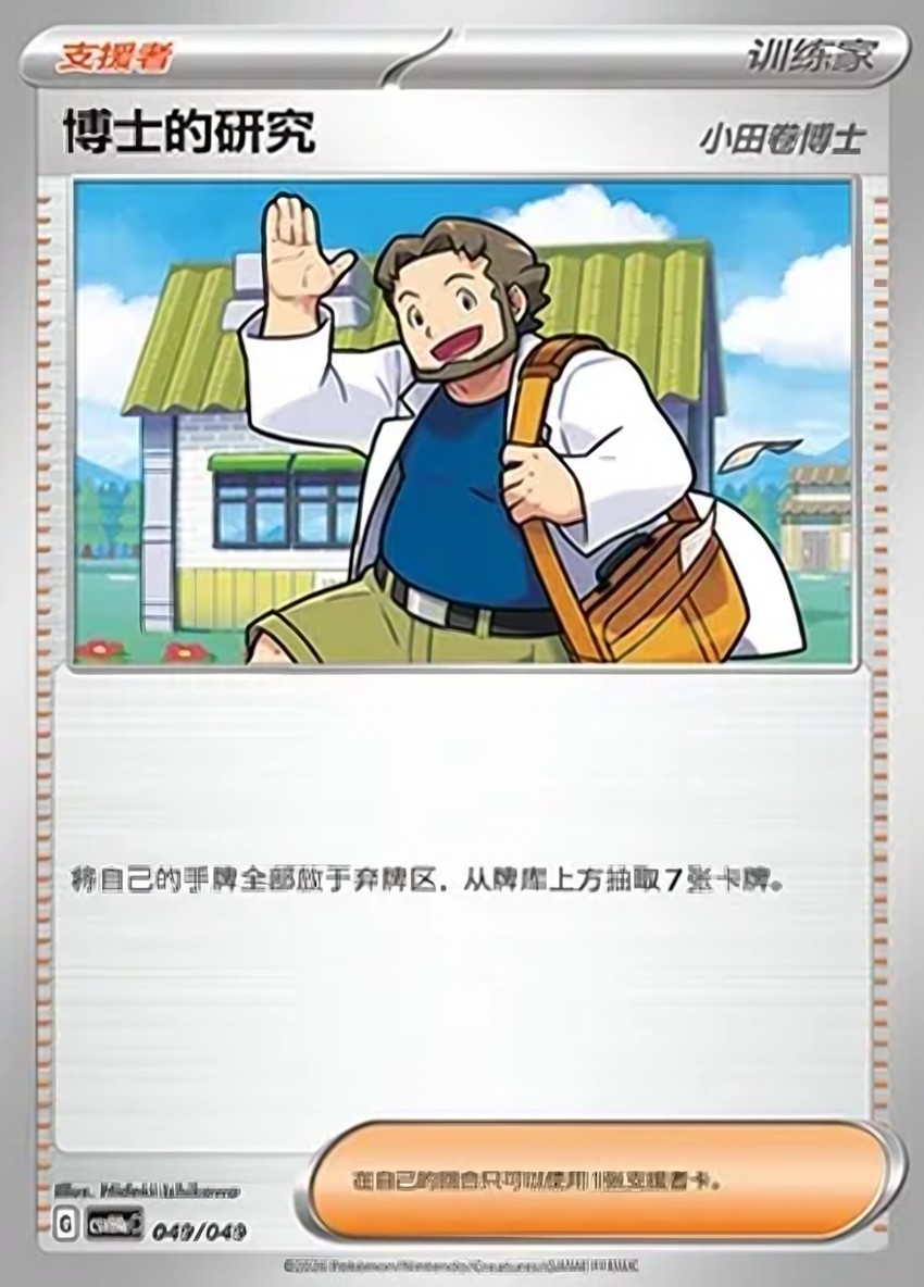 Professor's Research
