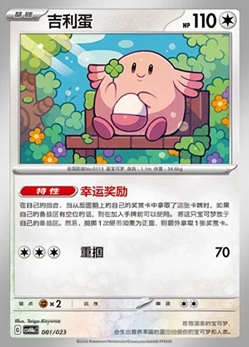 吉利蛋