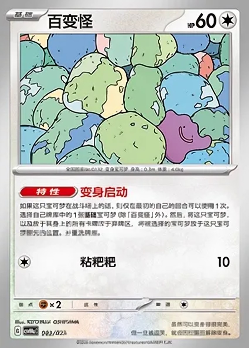 百變怪