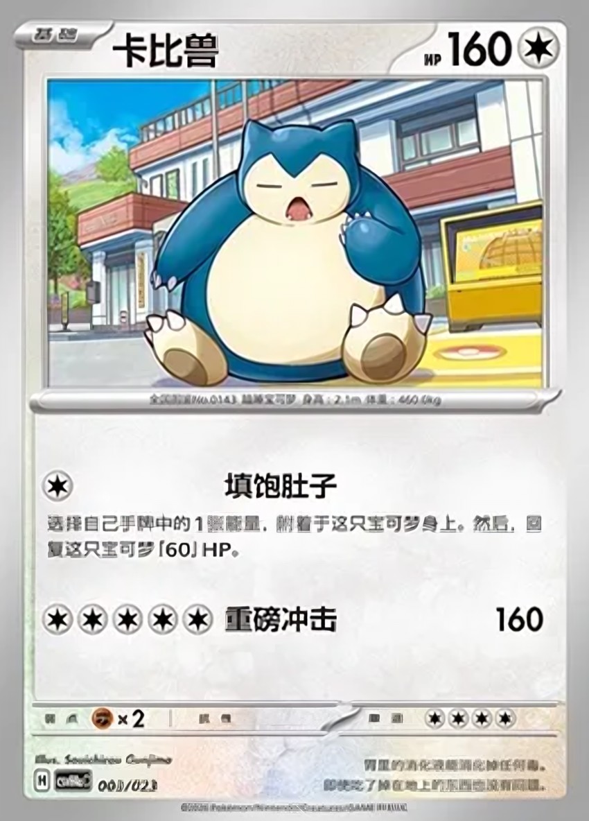 卡比獸