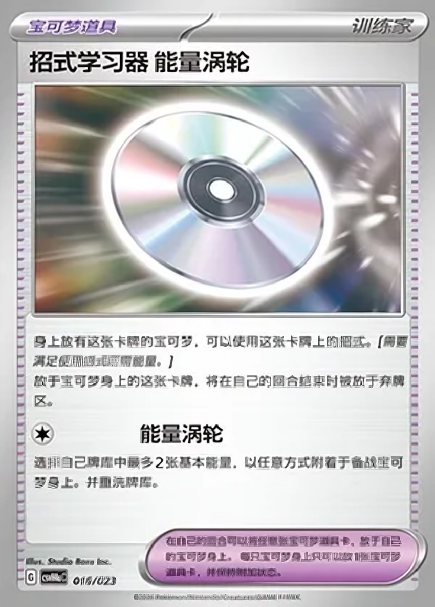 Technical Machine: Turbo Energize