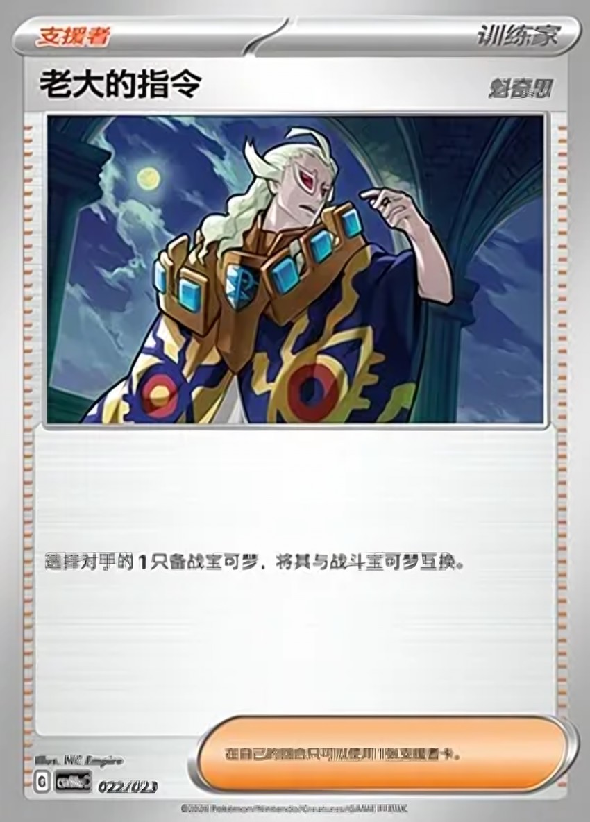 Boss's Orders