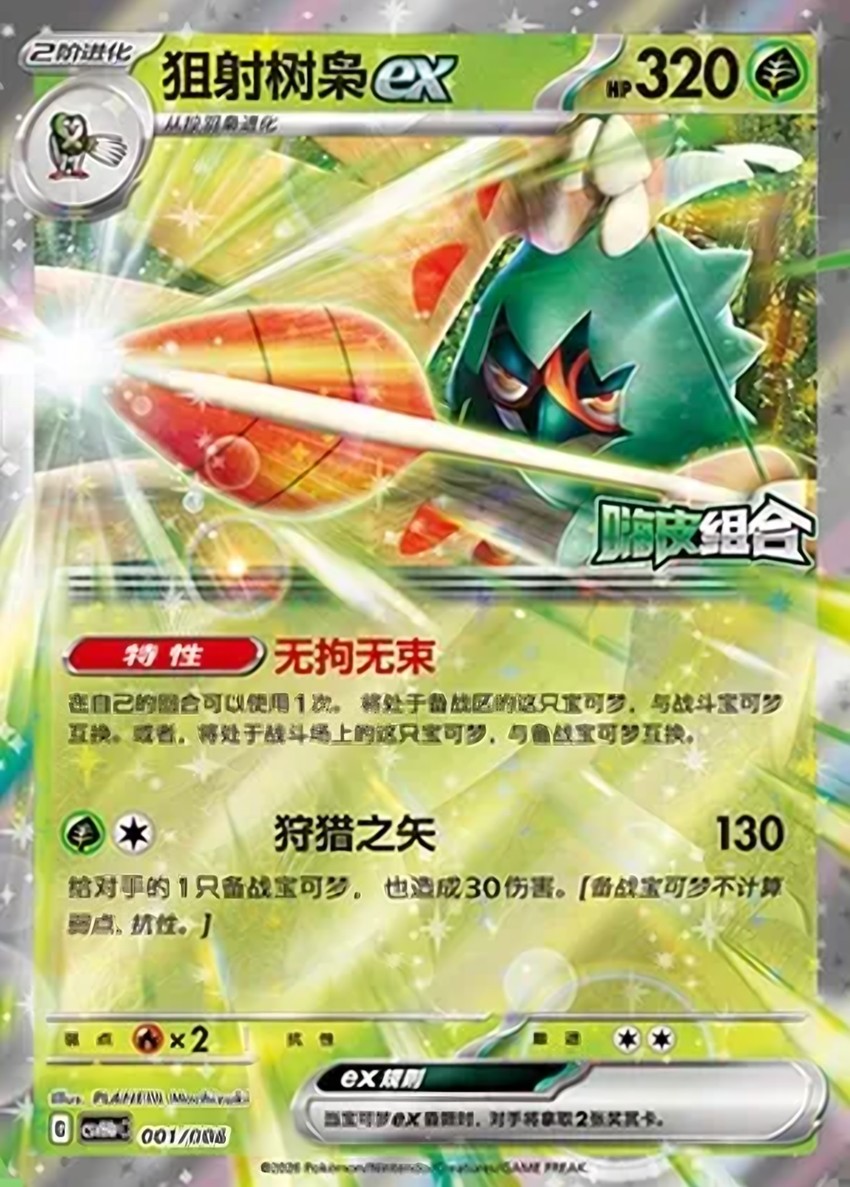 Decidueye ex