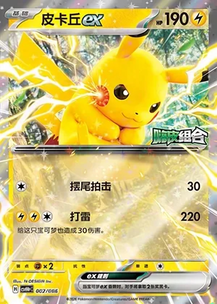 Pikachu ex
