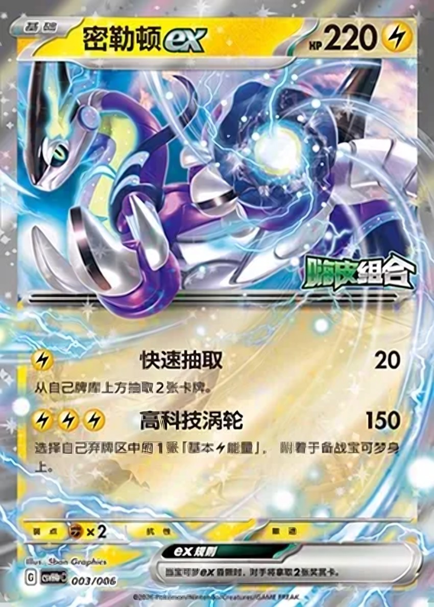 Miraidon ex