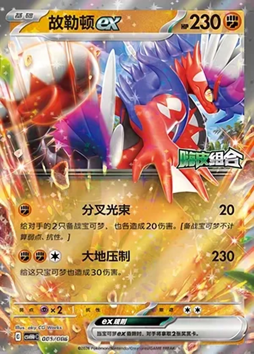 Koraidon ex