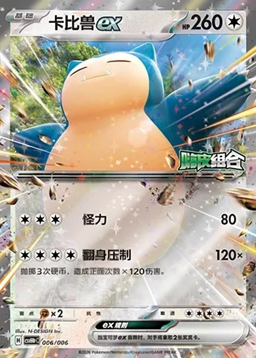 Snorlax ex