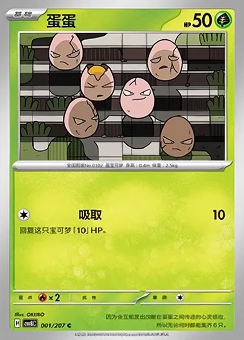 蛋蛋