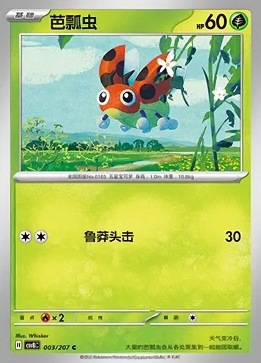 芭瓢蟲