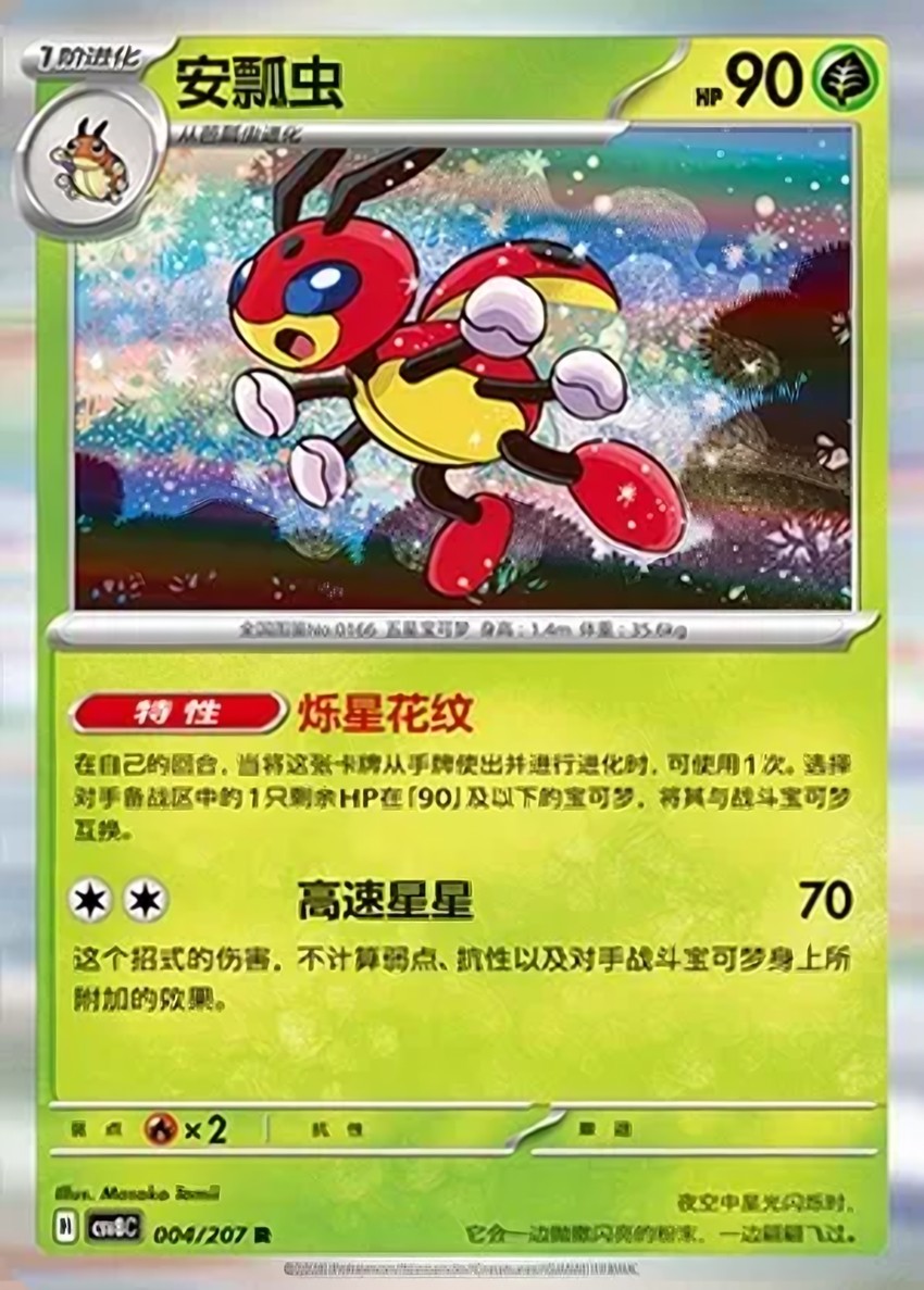 安瓢蟲