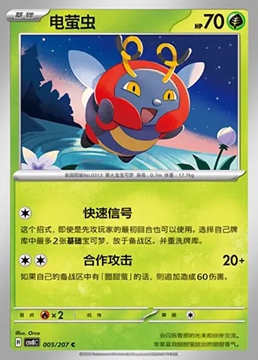 電螢蟲