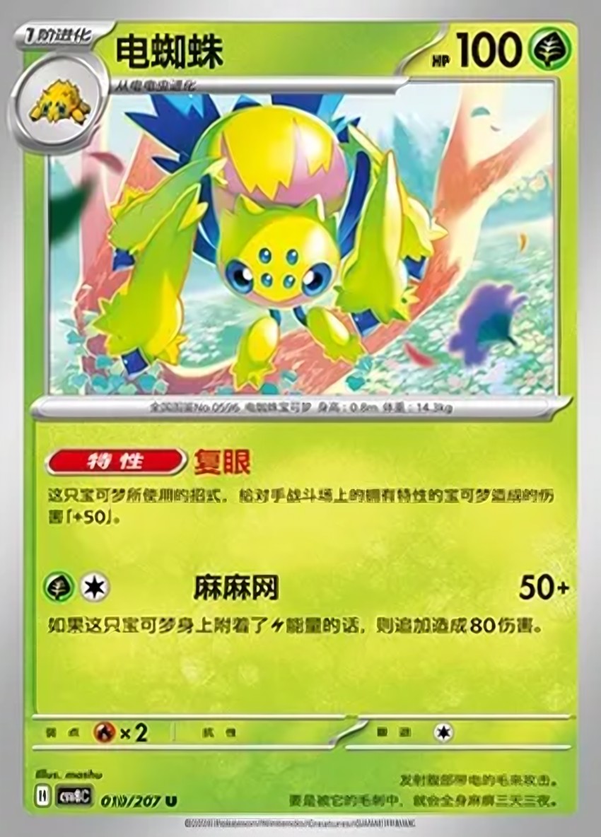 電蜘蛛
