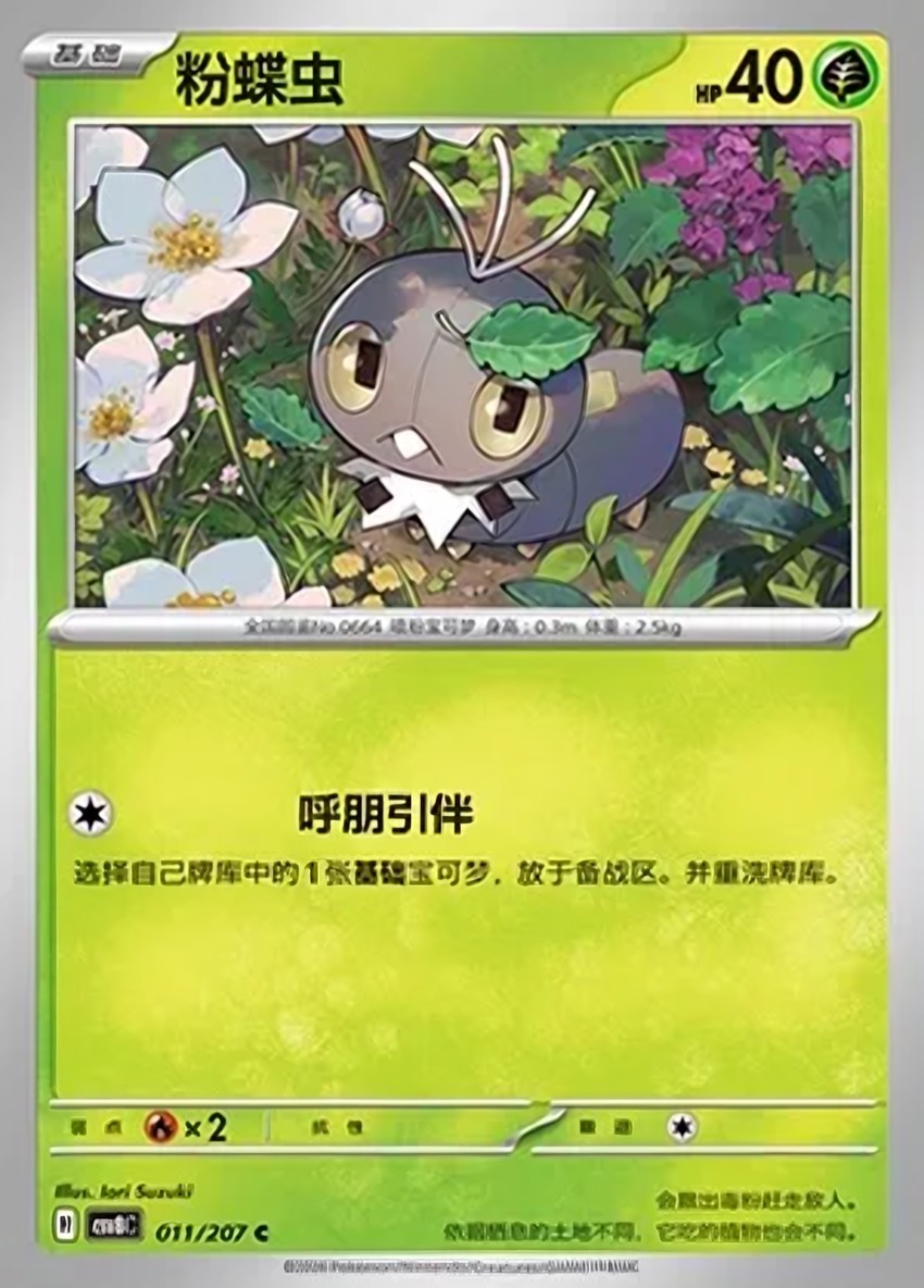 粉蝶蟲