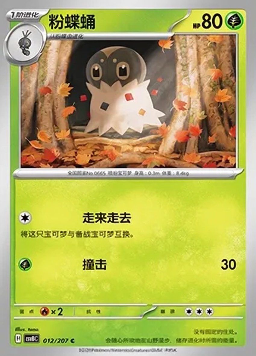粉蝶蛹